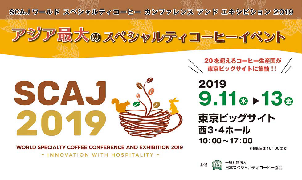 SCAJ2019開催概要