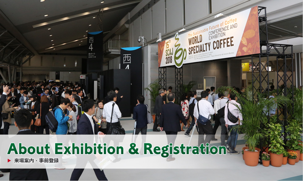 来場案内・事前登録