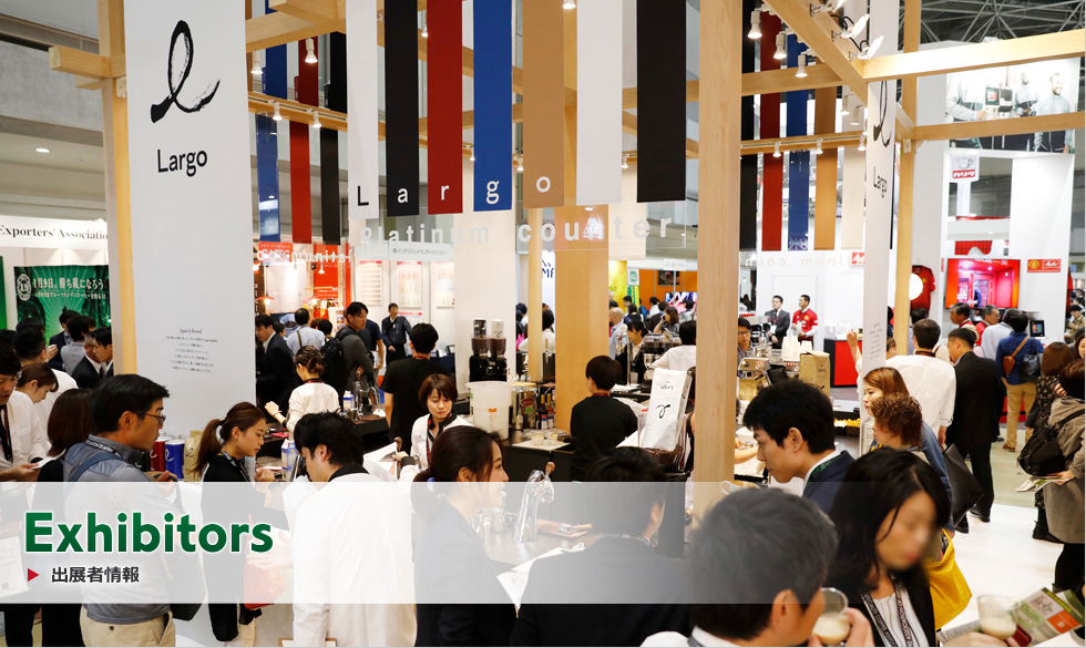 出展者情報